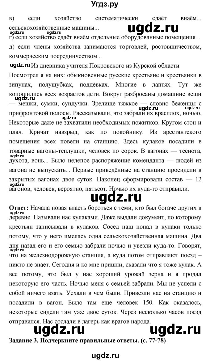 ГДЗ (Решебник) по истории 10 класс (рабочая тетрадь) Данилов А.А. / параграф номер / 16(продолжение 2)