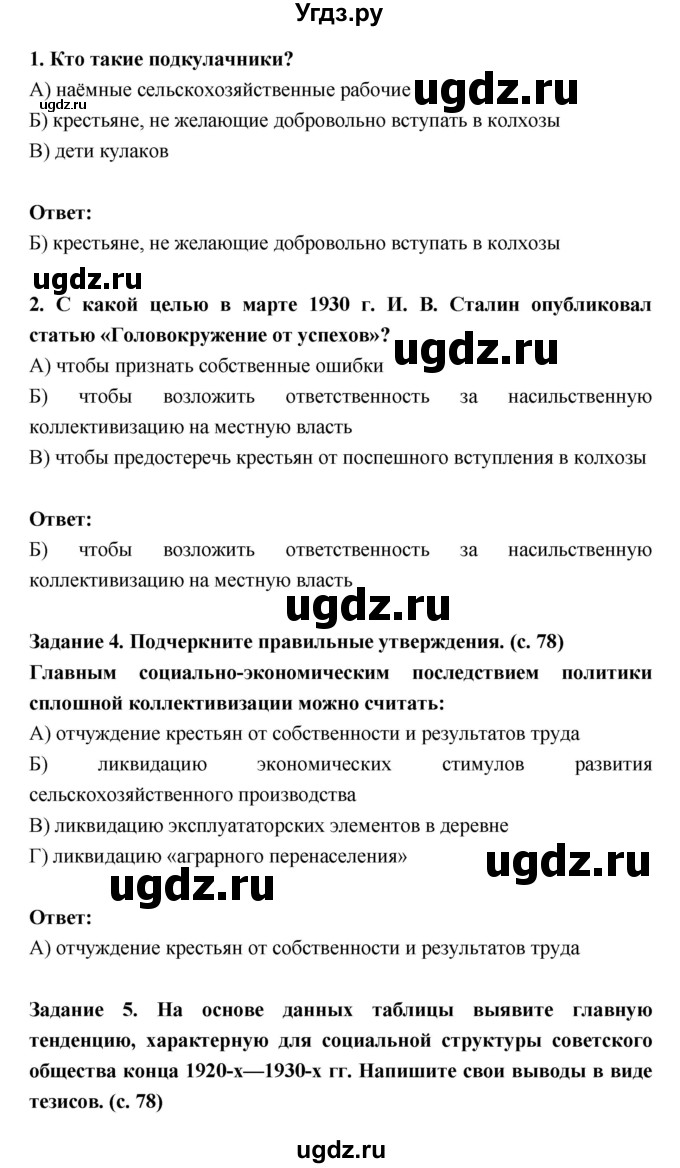 ГДЗ (Решебник) по истории 10 класс (рабочая тетрадь) Данилов А.А. / параграф номер / 16(продолжение 3)