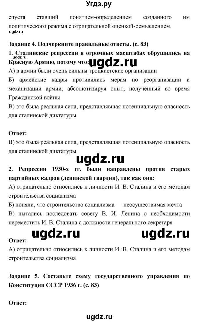 ГДЗ (Решебник) по истории 10 класс (рабочая тетрадь) Данилов А.А. / параграф номер / 17(продолжение 4)