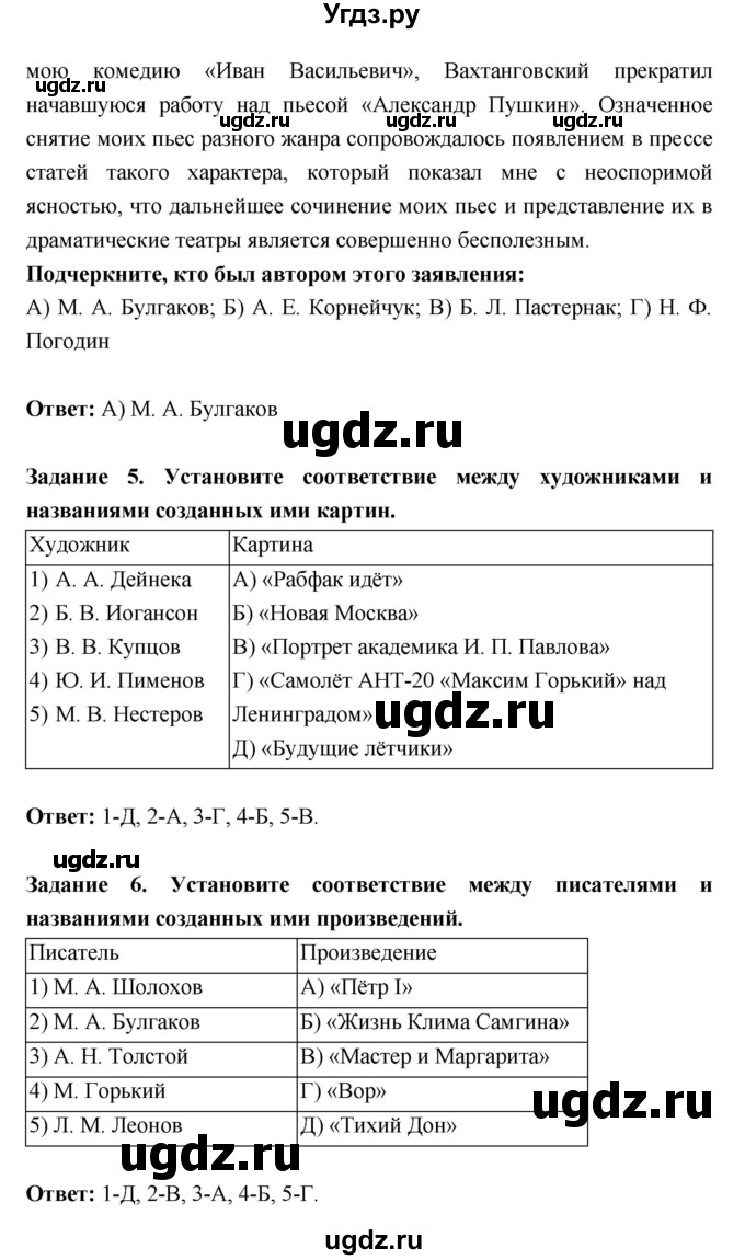 ГДЗ (Решебник) по истории 10 класс (рабочая тетрадь) Данилов А.А. / параграф номер / 18(продолжение 3)