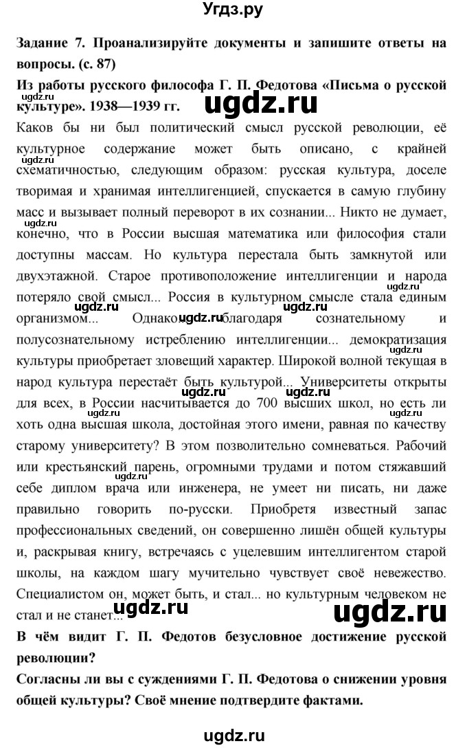 ГДЗ (Решебник) по истории 10 класс (рабочая тетрадь) Данилов А.А. / параграф номер / 18(продолжение 4)