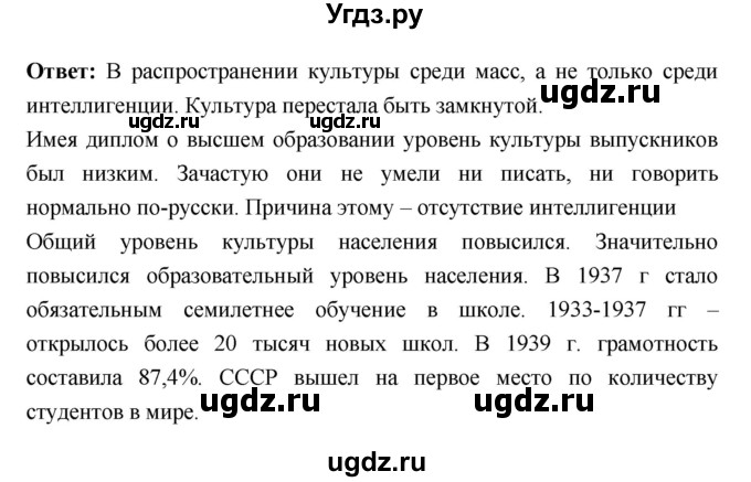 ГДЗ (Решебник) по истории 10 класс (рабочая тетрадь) Данилов А.А. / параграф номер / 18(продолжение 5)