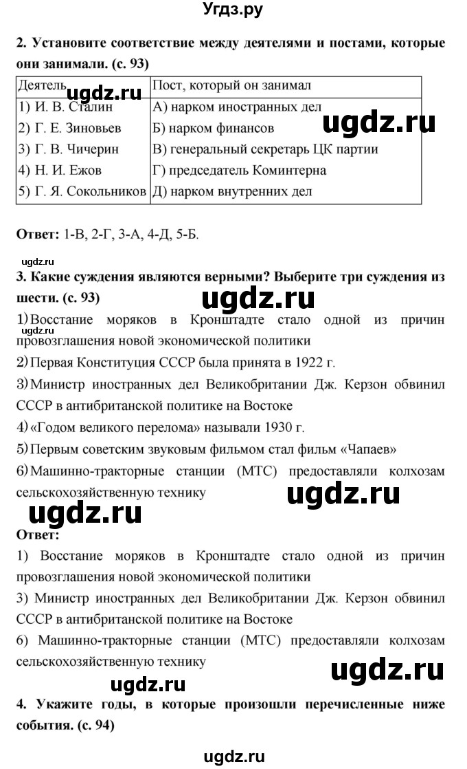 ГДЗ (Решебник) по истории 10 класс (рабочая тетрадь) Данилов А.А. / параграф номер / 19(продолжение 6)