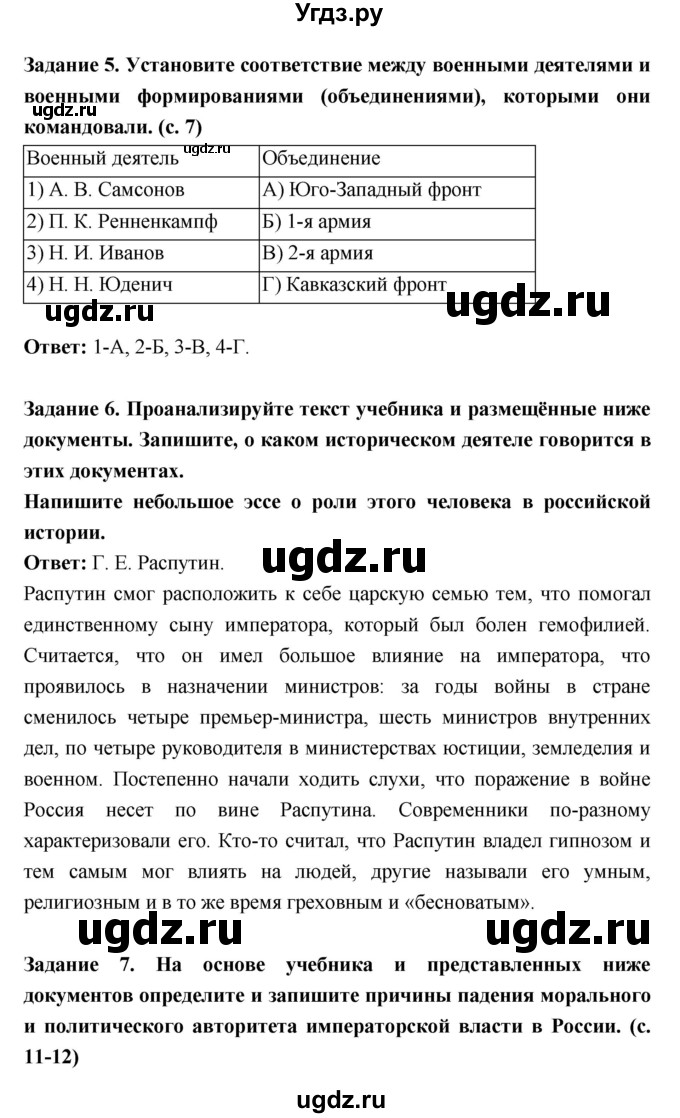 ГДЗ (Решебник) по истории 10 класс (рабочая тетрадь) Данилов А.А. / параграф номер / 2(продолжение 4)