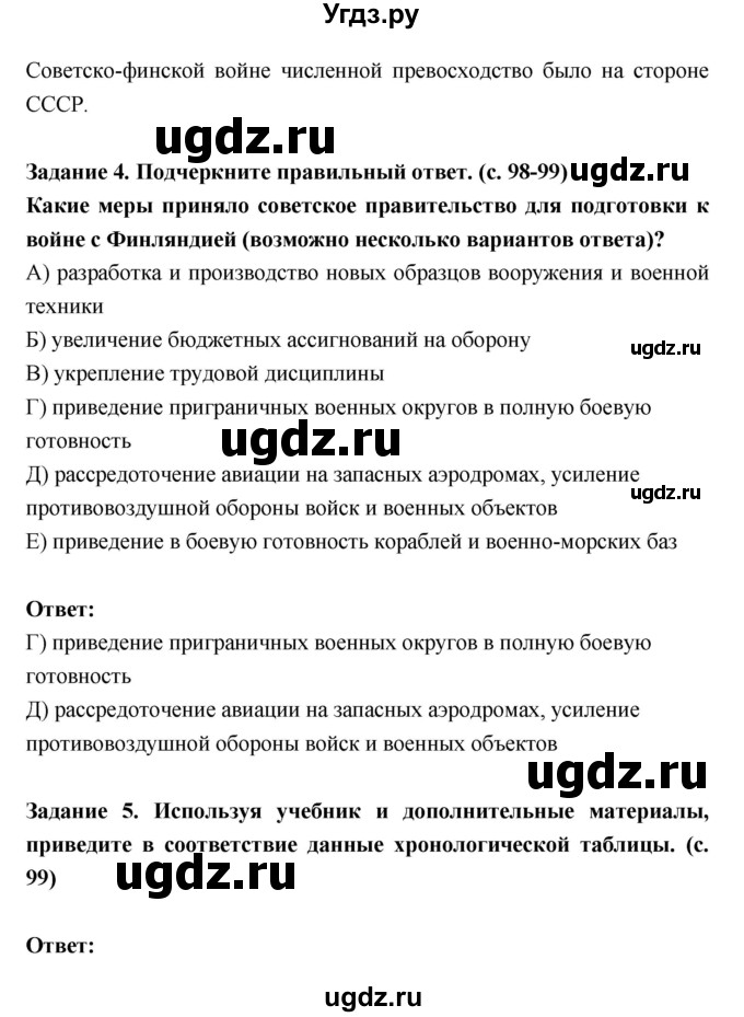 ГДЗ (Решебник) по истории 10 класс (рабочая тетрадь) Данилов А.А. / параграф номер / 20(продолжение 3)