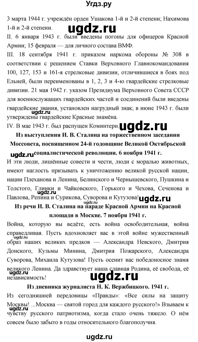 ГДЗ (Решебник) по истории 10 класс (рабочая тетрадь) Данилов А.А. / параграф номер / 21(продолжение 3)
