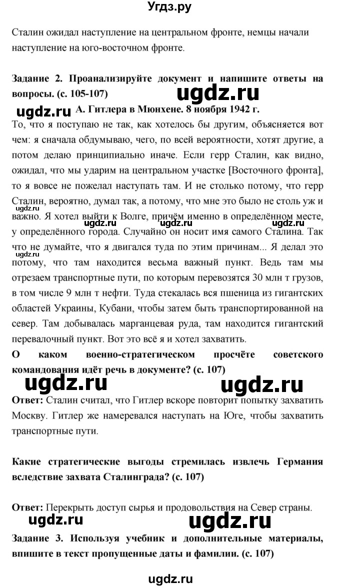 ГДЗ (Решебник) по истории 10 класс (рабочая тетрадь) Данилов А.А. / параграф номер / 22(продолжение 3)