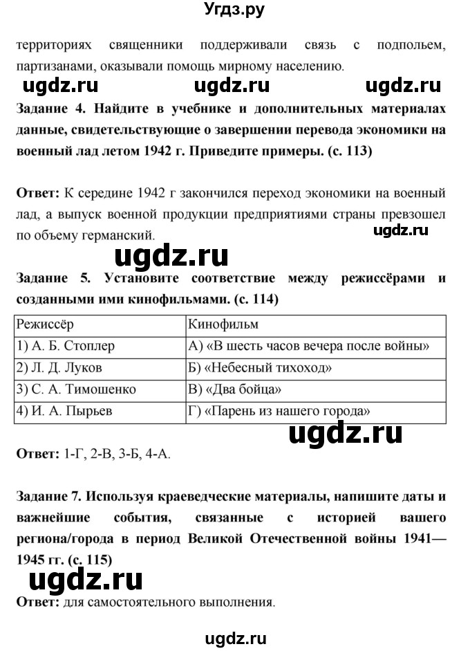 ГДЗ (Решебник) по истории 10 класс (рабочая тетрадь) Данилов А.А. / параграф номер / 23(продолжение 3)