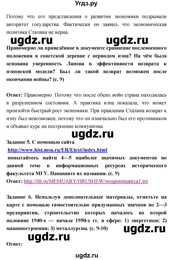 ГДЗ (Решебник) по истории 10 класс (рабочая тетрадь) Данилов А.А. / параграф номер / 27(продолжение 4)