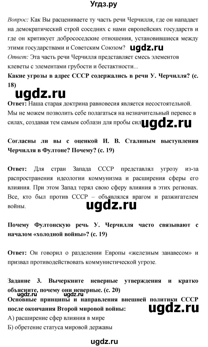 ГДЗ (Решебник) по истории 10 класс (рабочая тетрадь) Данилов А.А. / параграф номер / 30(продолжение 3)