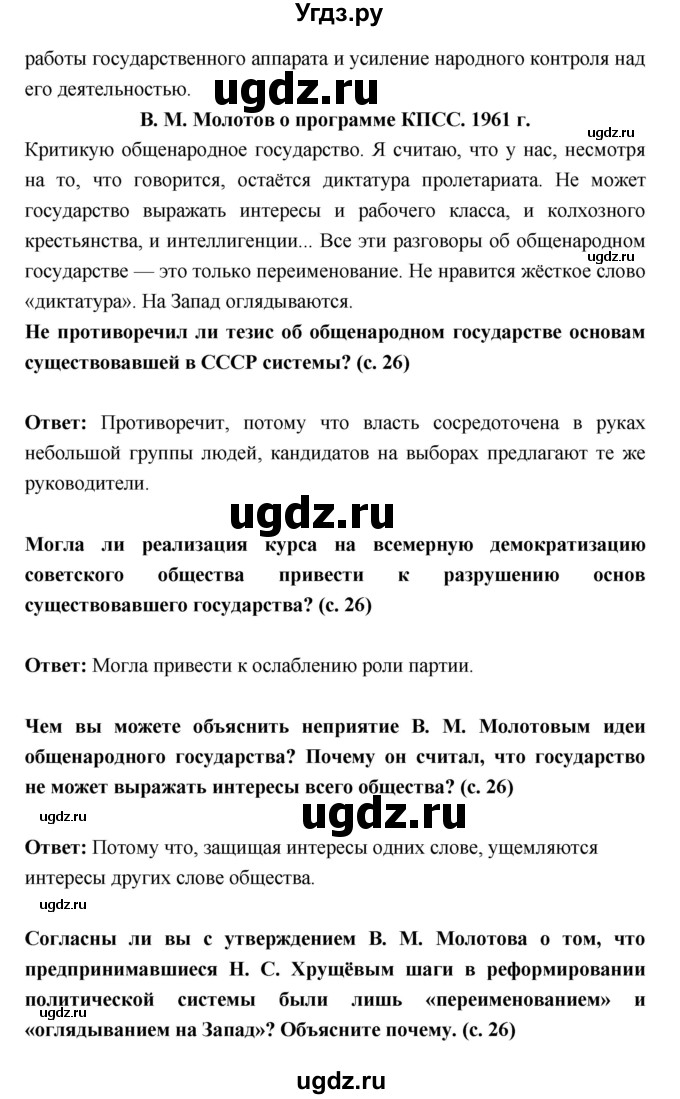ГДЗ (Решебник) по истории 10 класс (рабочая тетрадь) Данилов А.А. / параграф номер / 31(продолжение 3)