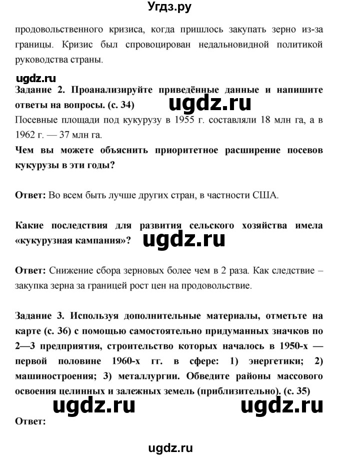 ГДЗ (Решебник) по истории 10 класс (рабочая тетрадь) Данилов А.А. / параграф номер / 32(продолжение 4)