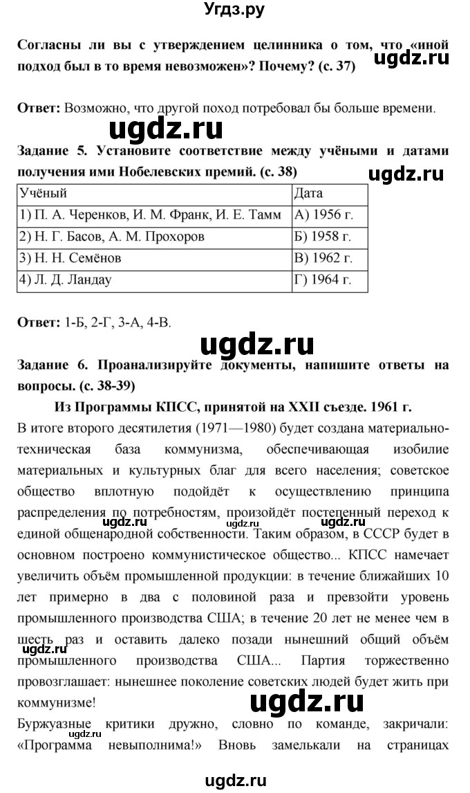 ГДЗ (Решебник) по истории 10 класс (рабочая тетрадь) Данилов А.А. / параграф номер / 32(продолжение 7)