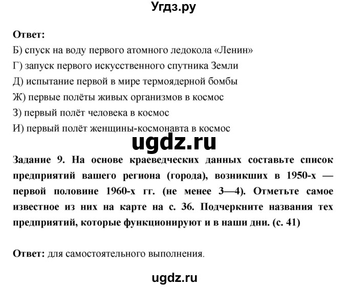 ГДЗ (Решебник) по истории 10 класс (рабочая тетрадь) Данилов А.А. / параграф номер / 32(продолжение 10)