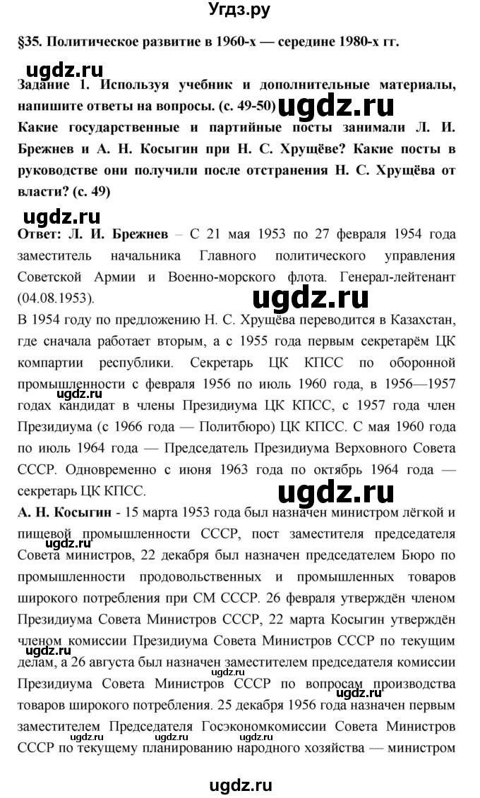 ГДЗ (Решебник) по истории 10 класс (рабочая тетрадь) Данилов А.А. / параграф номер / 35