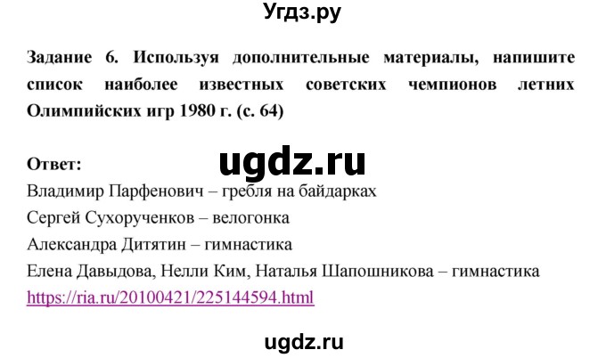 ГДЗ (Решебник) по истории 10 класс (рабочая тетрадь) Данилов А.А. / параграф номер / 37(продолжение 3)