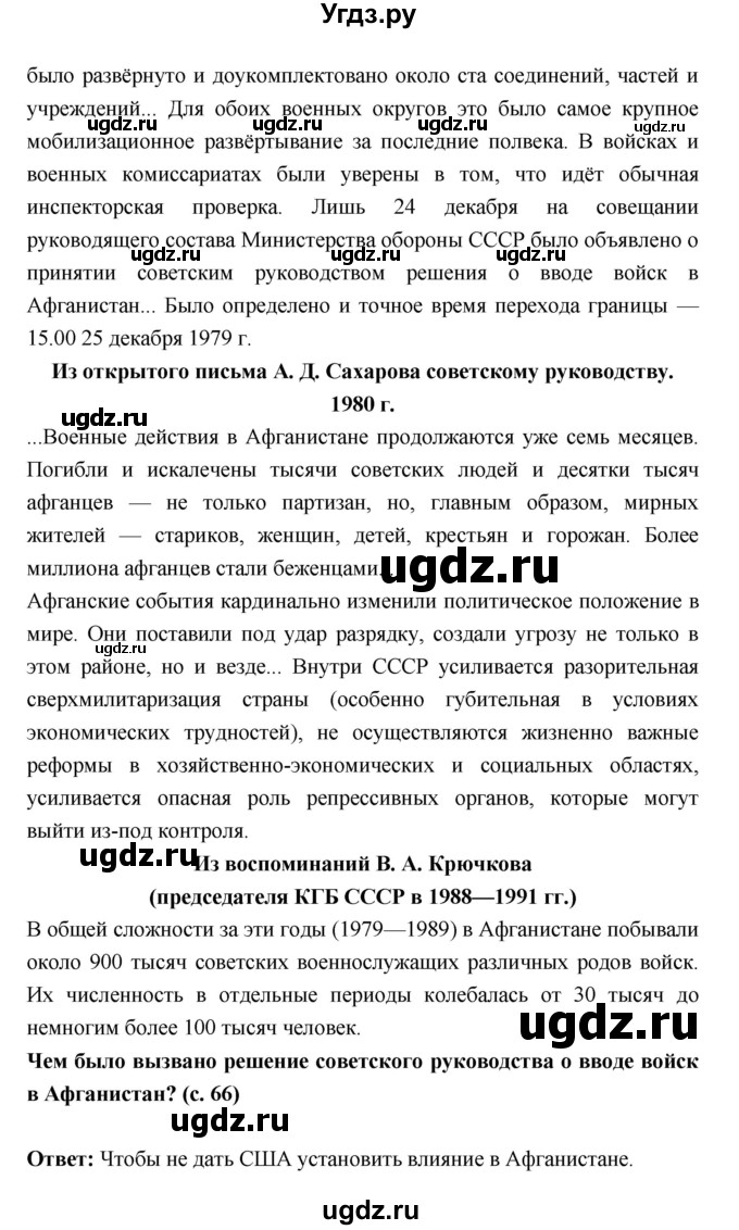 ГДЗ (Решебник) по истории 10 класс (рабочая тетрадь) Данилов А.А. / параграф номер / 38(продолжение 4)