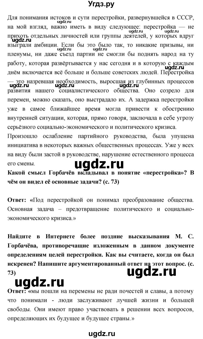 ГДЗ (Решебник) по истории 10 класс (рабочая тетрадь) Данилов А.А. / параграф номер / 39(продолжение 2)