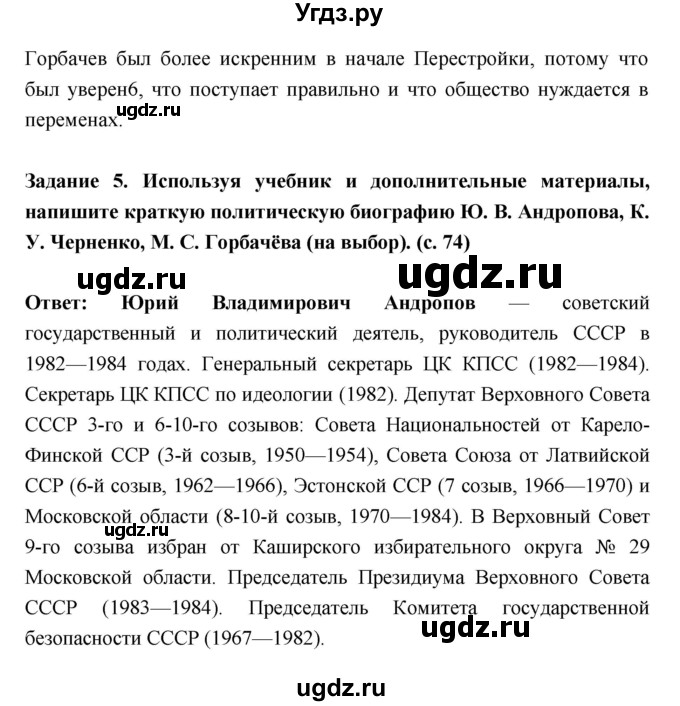 ГДЗ (Решебник) по истории 10 класс (рабочая тетрадь) Данилов А.А. / параграф номер / 39(продолжение 3)