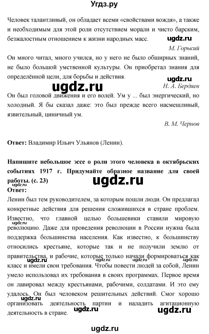 ГДЗ (Решебник) по истории 10 класс (рабочая тетрадь) Данилов А.А. / параграф номер / 4(продолжение 5)