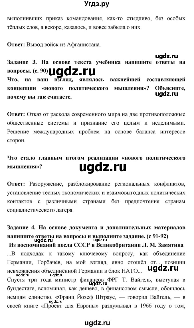 ГДЗ (Решебник) по истории 10 класс (рабочая тетрадь) Данилов А.А. / параграф номер / 43(продолжение 2)