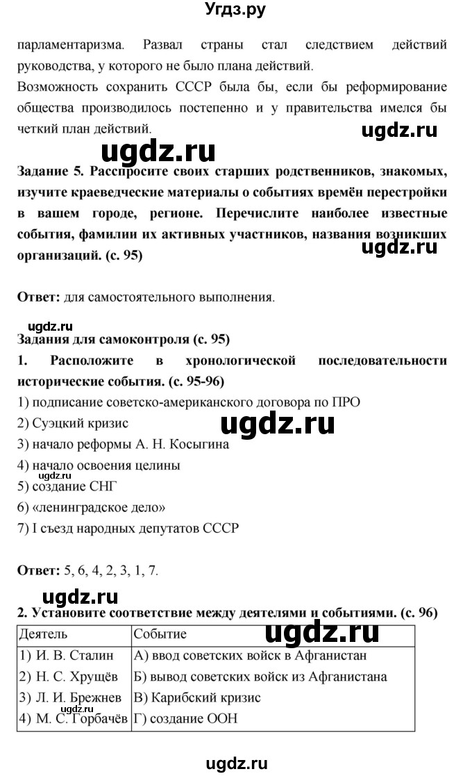 ГДЗ (Решебник) по истории 10 класс (рабочая тетрадь) Данилов А.А. / параграф номер / 44(продолжение 3)