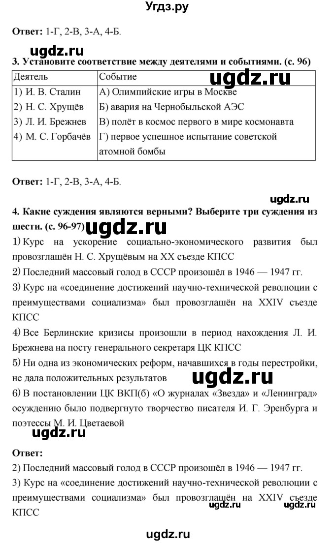 ГДЗ (Решебник) по истории 10 класс (рабочая тетрадь) Данилов А.А. / параграф номер / 44(продолжение 4)