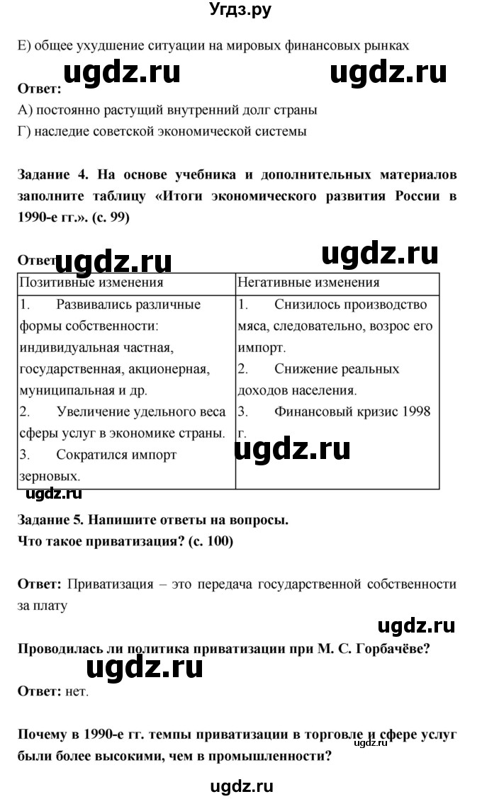 ГДЗ (Решебник) по истории 10 класс (рабочая тетрадь) Данилов А.А. / параграф номер / 45(продолжение 2)
