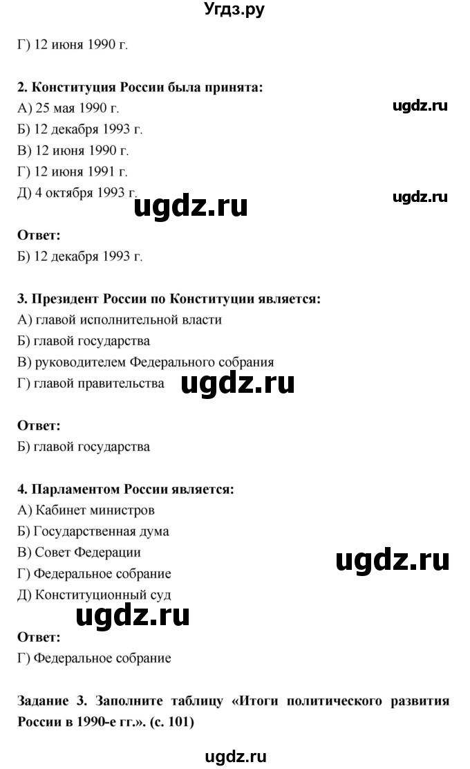 ГДЗ (Решебник) по истории 10 класс (рабочая тетрадь) Данилов А.А. / параграф номер / 46(продолжение 2)