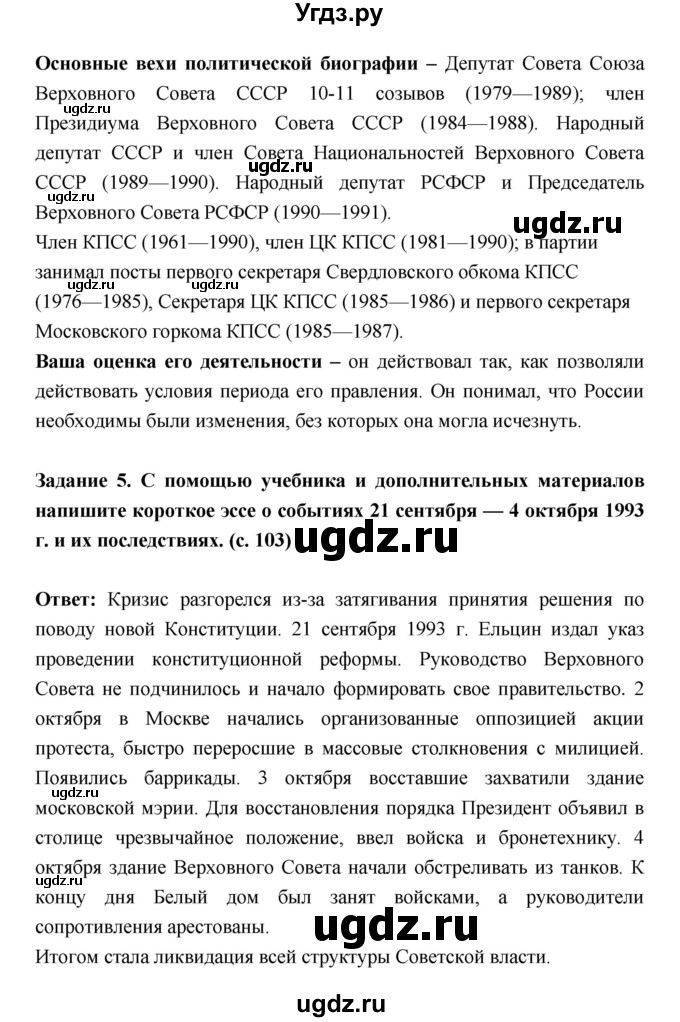ГДЗ (Решебник) по истории 10 класс (рабочая тетрадь) Данилов А.А. / параграф номер / 46(продолжение 4)