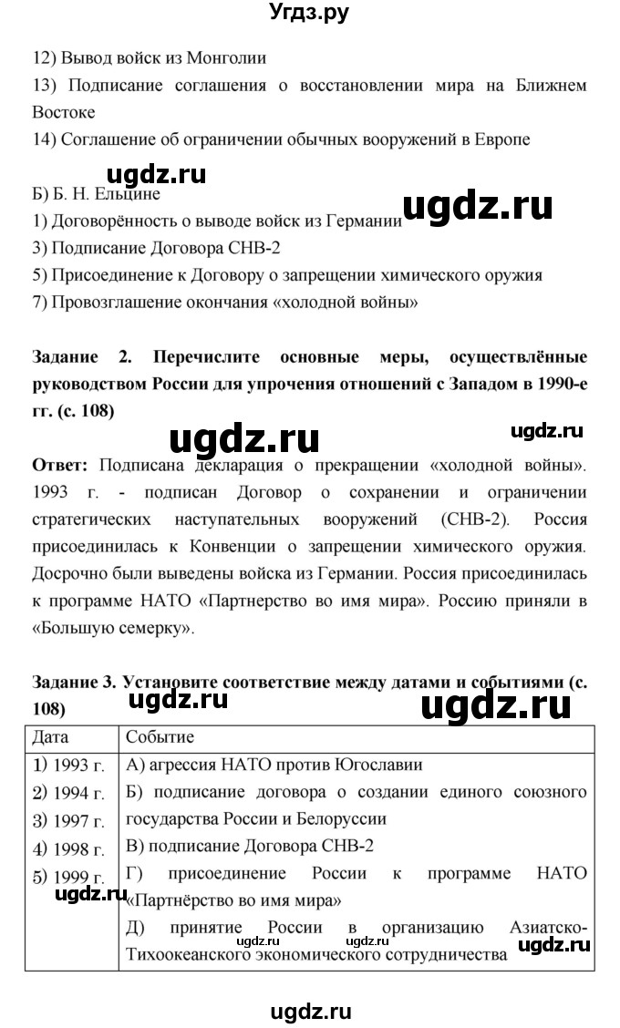 ГДЗ (Решебник) по истории 10 класс (рабочая тетрадь) Данилов А.А. / параграф номер / 48(продолжение 2)