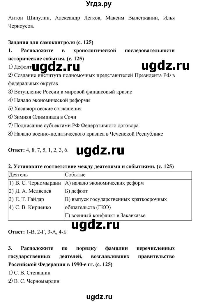 ГДЗ (Решебник) по истории 10 класс (рабочая тетрадь) Данилов А.А. / параграф номер / 53(продолжение 2)
