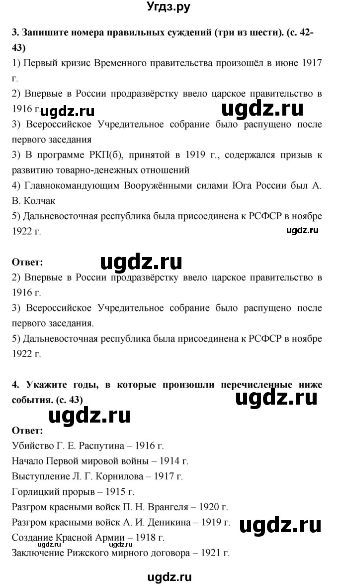 ГДЗ (Решебник) по истории 10 класс (рабочая тетрадь) Данилов А.А. / параграф номер / 8(продолжение 5)