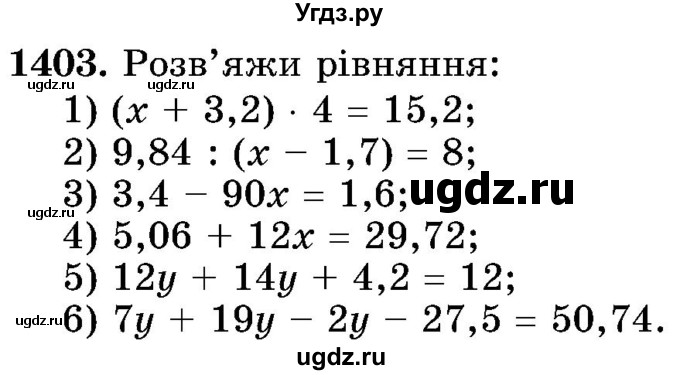 ГДЗ (Учебник) по математике 5 класс Истер О.С. / вправа номер / 1403