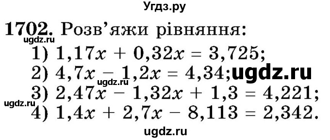 ГДЗ (Учебник) по математике 5 класс Истер О.С. / вправа номер / 1702