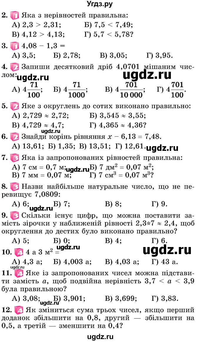 ГДЗ (Учебник) по математике 5 класс Истер О.С. / самостійна робота номер / 7(продолжение 2)