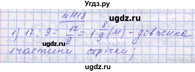 ГДЗ (Решебник №1) по математике 5 класс Истер О.С. / вправа номер / 1118