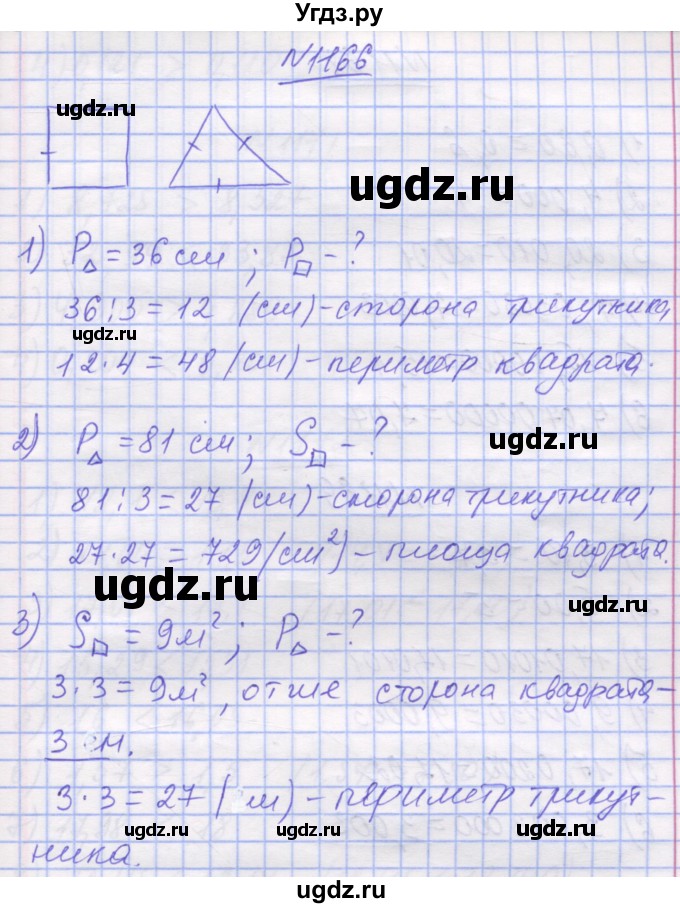 ГДЗ (Решебник №1) по математике 5 класс Истер О.С. / вправа номер / 1166