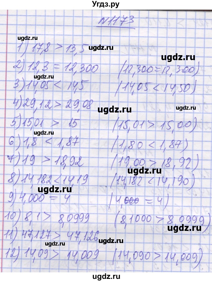 ГДЗ (Решебник №1) по математике 5 класс Истер О.С. / вправа номер / 1173