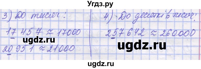 ГДЗ (Решебник №1) по математике 5 класс Истер О.С. / вправа номер / 1202(продолжение 2)