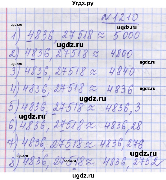 ГДЗ (Решебник №1) по математике 5 класс Истер О.С. / вправа номер / 1210