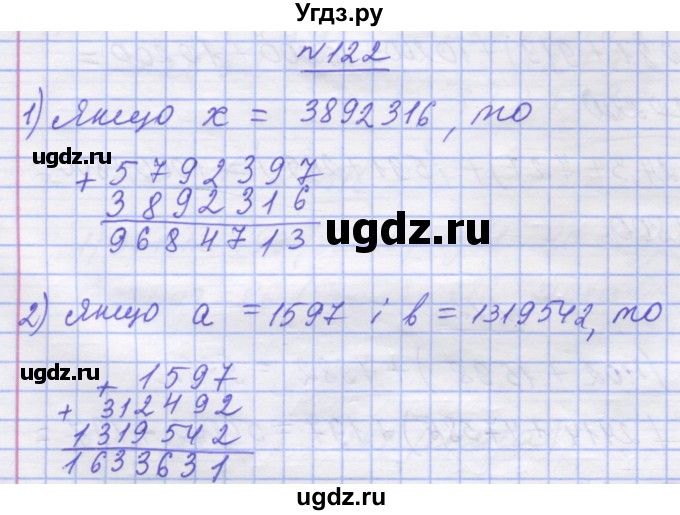 ГДЗ (Решебник №1) по математике 5 класс Истер О.С. / вправа номер / 122