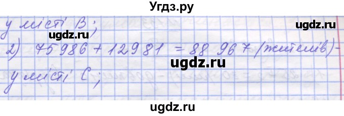 ГДЗ (Решебник №1) по математике 5 класс Истер О.С. / вправа номер / 128(продолжение 2)