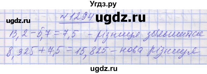 ГДЗ (Решебник №1) по математике 5 класс Истер О.С. / вправа номер / 1294