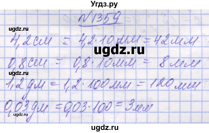 ГДЗ (Решебник №1) по математике 5 класс Истер О.С. / вправа номер / 1359