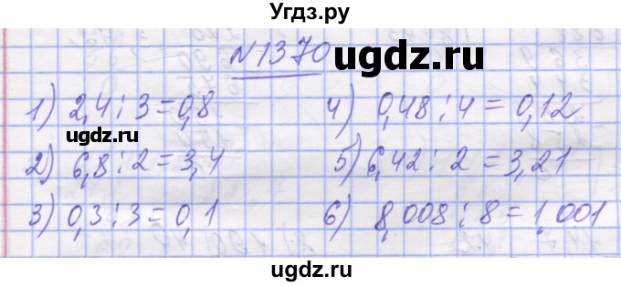 ГДЗ (Решебник №1) по математике 5 класс Истер О.С. / вправа номер / 1370