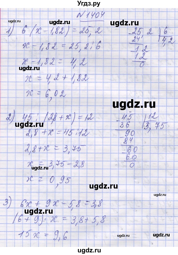 ГДЗ (Решебник №1) по математике 5 класс Истер О.С. / вправа номер / 1404