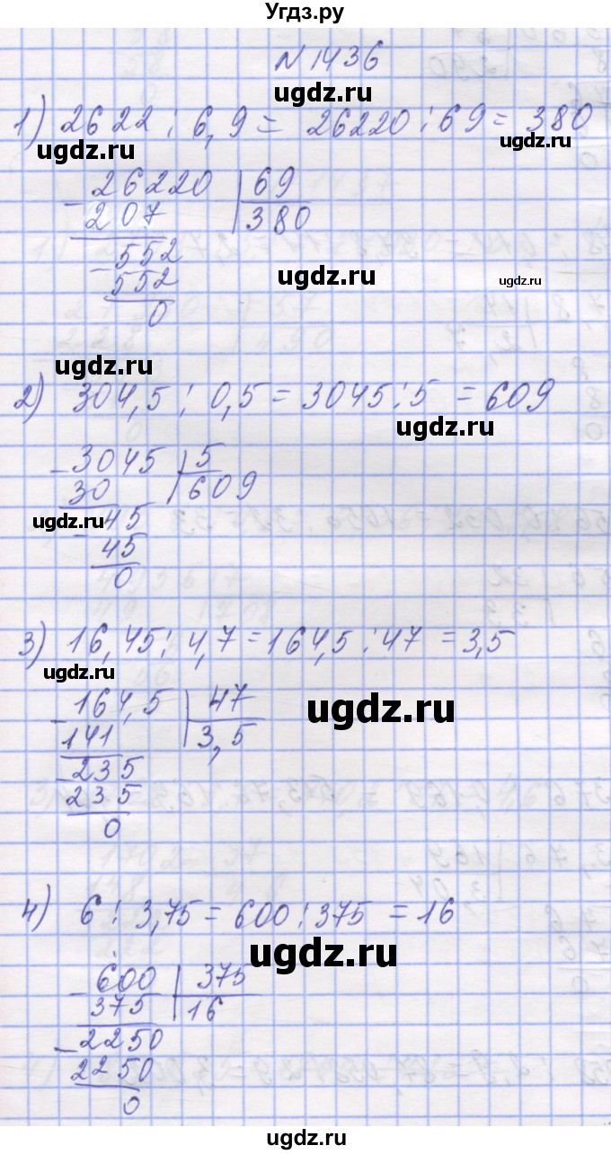 ГДЗ (Решебник №1) по математике 5 класс Истер О.С. / вправа номер / 1436