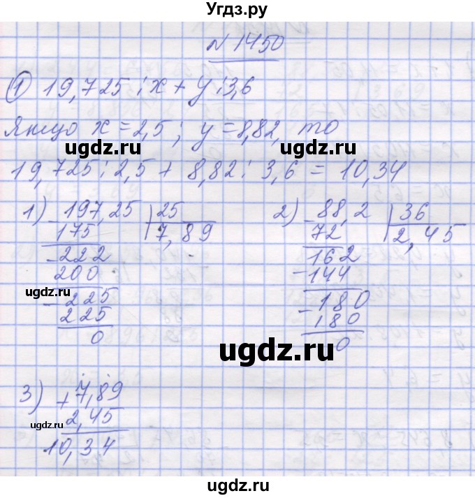 ГДЗ (Решебник №1) по математике 5 класс Истер О.С. / вправа номер / 1450