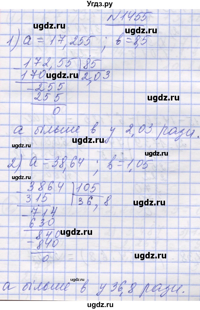 ГДЗ (Решебник №1) по математике 5 класс Истер О.С. / вправа номер / 1455